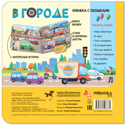 Книжки с окошками. Набор из 6 книг, производитель МОЗАИКА kids , ISBN 978-5-43153-191-0№ 6