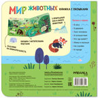 Книжки с окошками. Набор из 6 книг, производитель МОЗАИКА kids , ISBN 978-5-43153-191-0, № 10