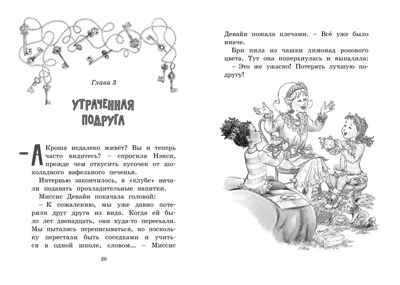 Нэнси Клэнси. Тайна серебряного ключика. О’Коннор Дж. Фэнси Нэнси, производитель Махаон , ISBN 978-5-38918-556-2№ 8