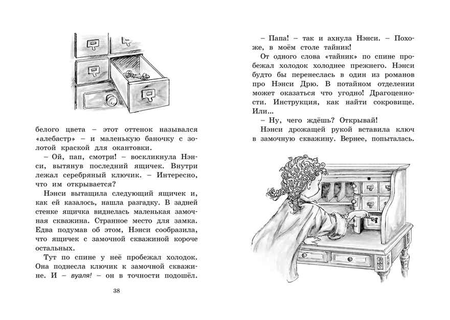 Нэнси Клэнси. Тайна серебряного ключика. О’Коннор Дж. Фэнси Нэнси, производитель Махаон , ISBN 978-5-38918-556-2, № 11
