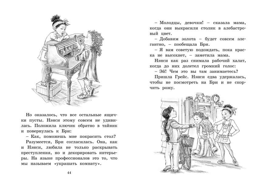 Нэнси Клэнси. Тайна серебряного ключика. О’Коннор Дж. Фэнси Нэнси, производитель Махаон , ISBN 978-5-38918-556-2, № 14