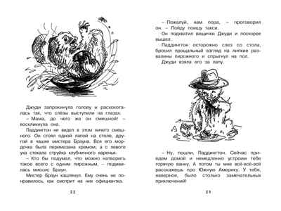 Медвежонок по имени Паддингтон. Бонд М. Чтение-лучшее учение, производитель Махаон , ISBN 978-5-38910-545-4№ 3