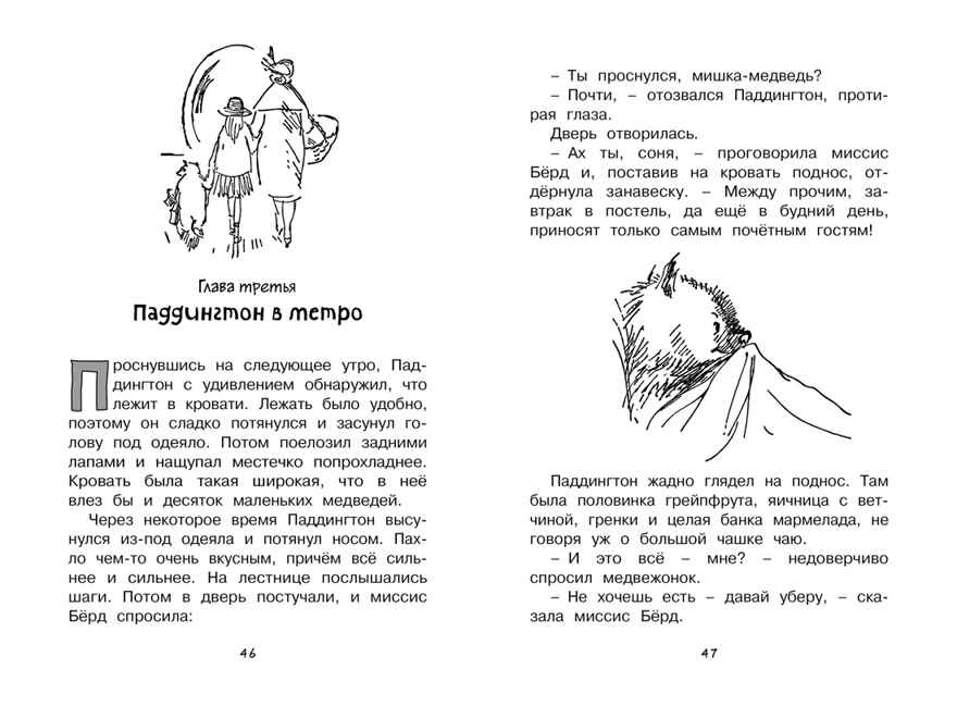 Медвежонок по имени Паддингтон. Бонд М. Чтение-лучшее учение, производитель Махаон , ISBN 978-5-38910-545-4, № 4