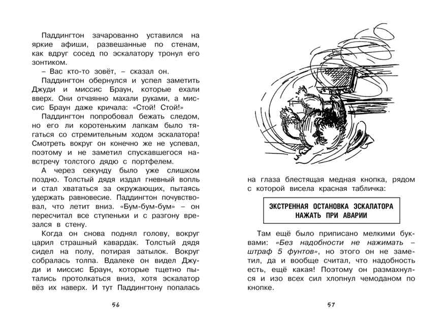 Медвежонок по имени Паддингтон. Бонд М. Чтение-лучшее учение, производитель Махаон , ISBN 978-5-38910-545-4, № 5