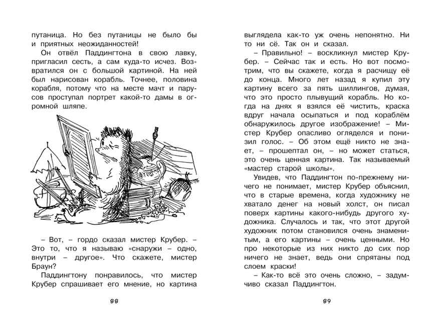 Медвежонок по имени Паддингтон. Бонд М. Чтение-лучшее учение, производитель Махаон , ISBN 978-5-38910-545-4, № 6