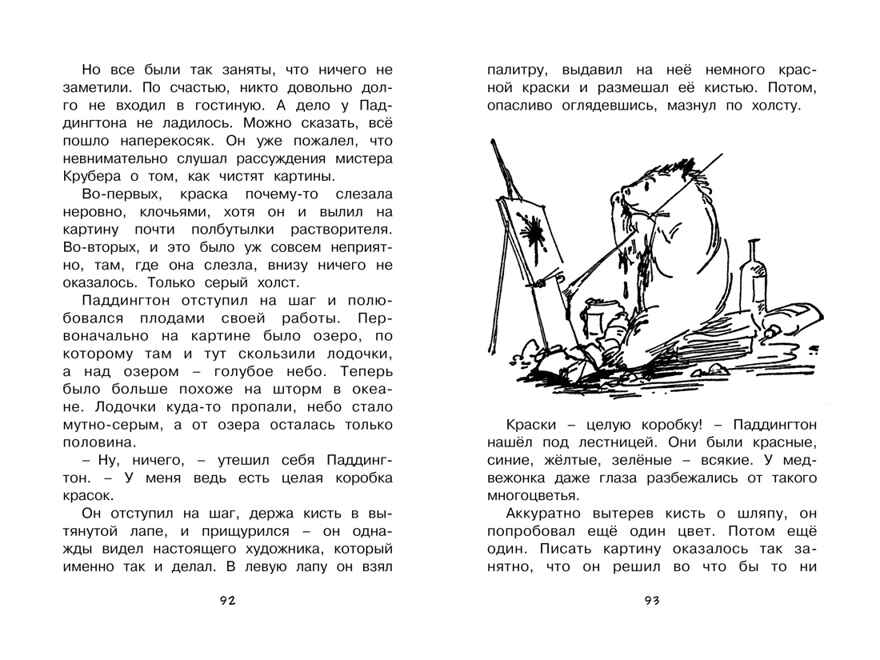 Медвежонок по имени Паддингтон. Бонд М. Чтение-лучшее учение, производитель Махаон , ISBN 978-5-38910-545-4, № 7
