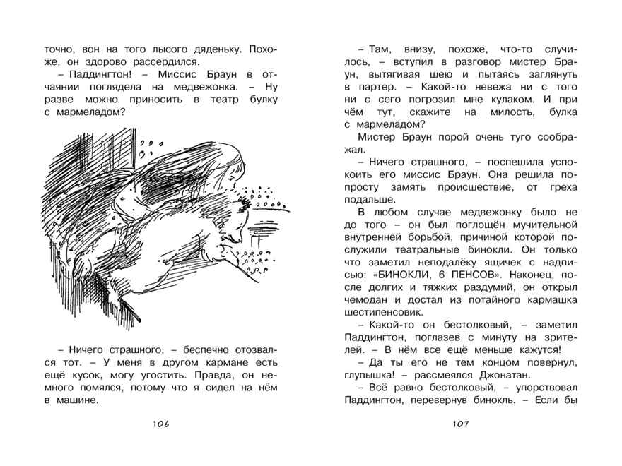 Медвежонок по имени Паддингтон. Бонд М. Чтение-лучшее учение, производитель Махаон , ISBN 978-5-38910-545-4, № 8