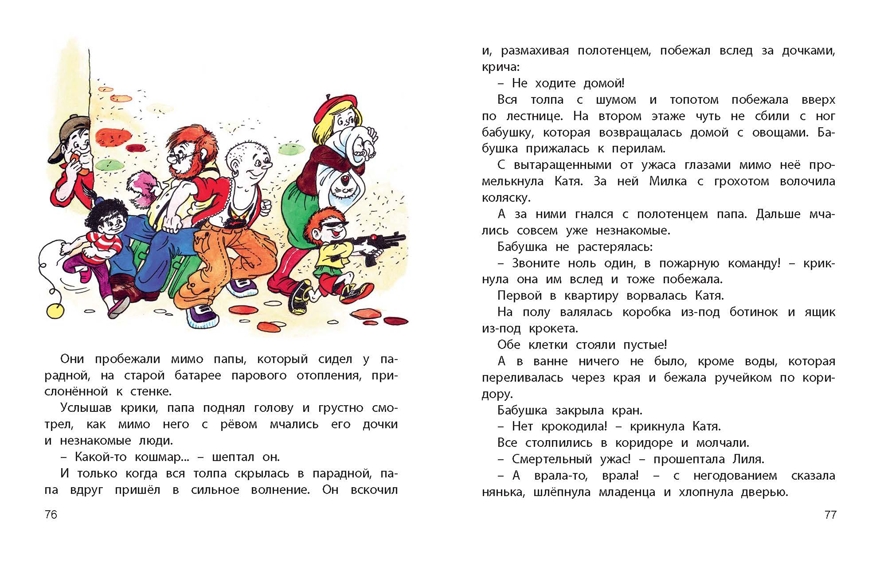 Катя и крокодил: повесть. Гернет Н.В., Ягдфельд Г.Б. Детвора, производитель ЭНАС-КНИГА , ISBN 978-5-91921-773-2, № 4