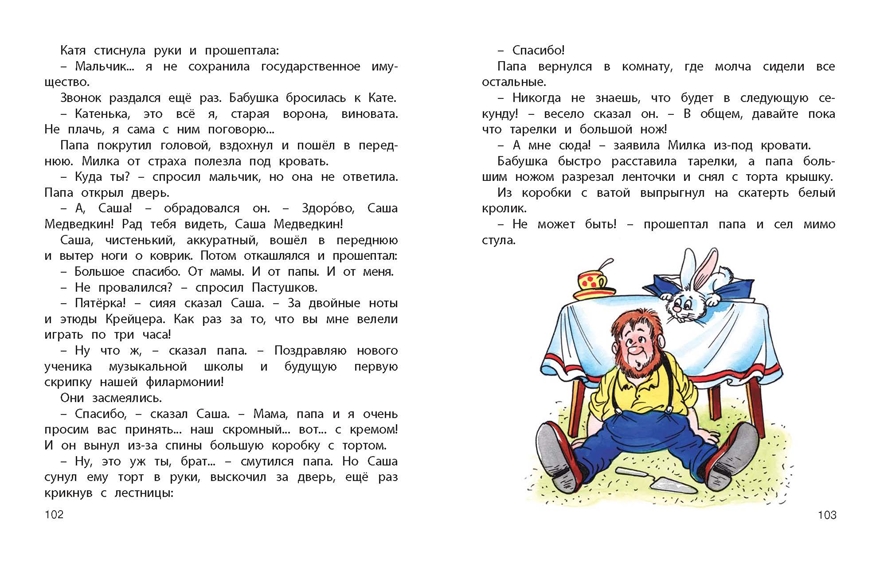 Катя и крокодил: повесть. Гернет Н.В., Ягдфельд Г.Б. Детвора, производитель ЭНАС-КНИГА , ISBN 978-5-91921-773-2, № 5