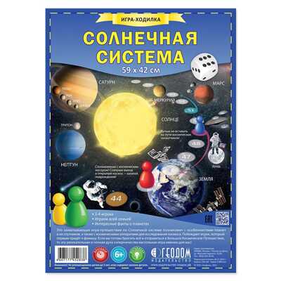 Игра-ходилка с фишками. Солнечная система. 59,5х42 см., производитель ГЕОДОМ , ISBN 460-7-17745-283-8№ 1