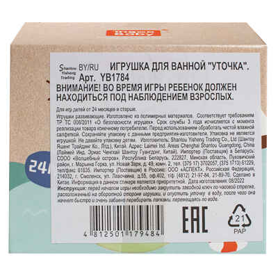 Игрушка для ванной Уточка, арт. YB1784, производитель Maya Toys, ISBN 481-2-50117-948-4№ 2