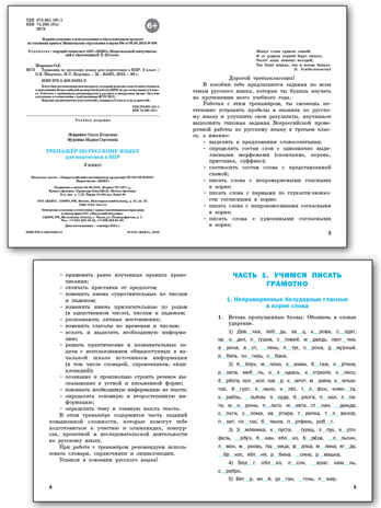Тренажёр по русскому языку  для подготовки к ВПР 3 кл. НОВЫЙ ФГОС, производитель Вако , ISBN 978-5-40806-768-8№ 2