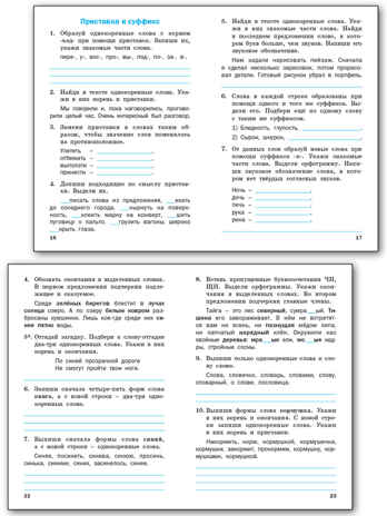 Тренажёр по русскому языку 2 кл. НОВЫЙ ФГОС, производитель Вако , ISBN 978-5-40806-828-9№ 2