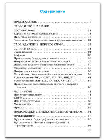 Тренажёр по русскому языку 2 кл. НОВЫЙ ФГОС, производитель Вако , ISBN 978-5-40806-828-9№ 3