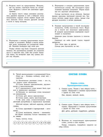 Тренажёр по русскому языку 2 кл. НОВЫЙ ФГОС, производитель Вако , ISBN 978-5-40806-828-9№ 5