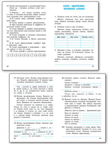 Тренажёр по русскому языку 2 кл. НОВЫЙ ФГОС, производитель Вако , ISBN 978-5-40806-828-9№ 6