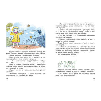 Шуршики и другие истории про Саньку : рассказы, производитель ЭНАС-КНИГА , ISBN 978-5-00198-357-6№ 3
