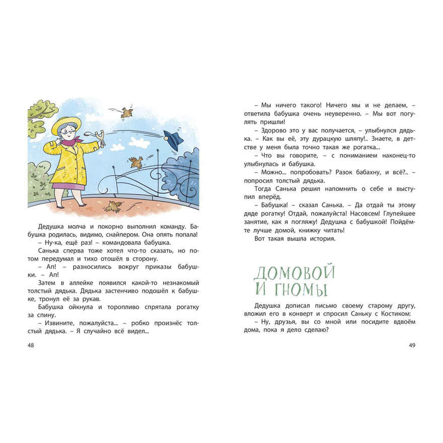 Шуршики и другие истории про Саньку : рассказы, производитель ЭНАС-КНИГА , ISBN 978-5-00198-357-6, № 3