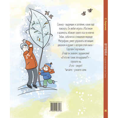 Шуршики и другие истории про Саньку : рассказы, производитель ЭНАС-КНИГА , ISBN 978-5-00198-357-6№ 7