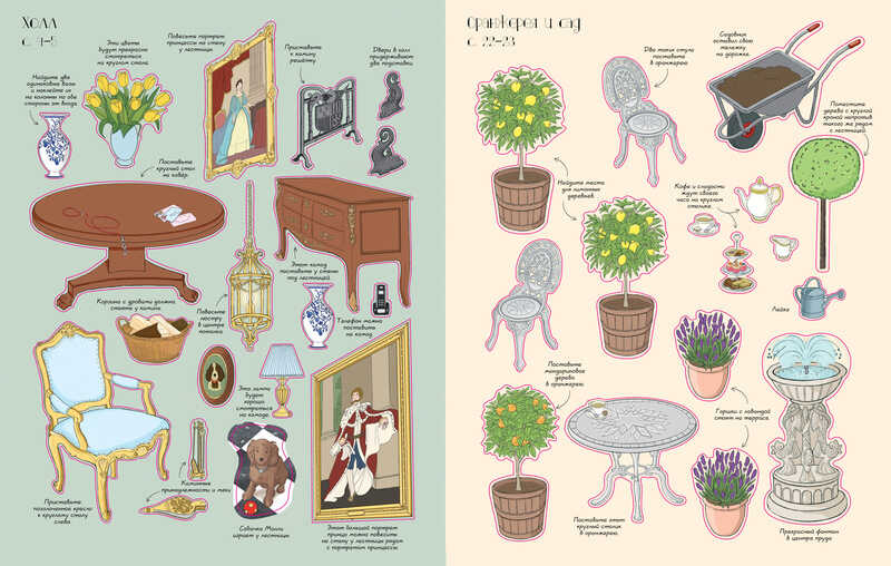 Королевский дворец. Супернаклейки, производитель Махаон , ISBN 978-5-38907-249-7, № 3