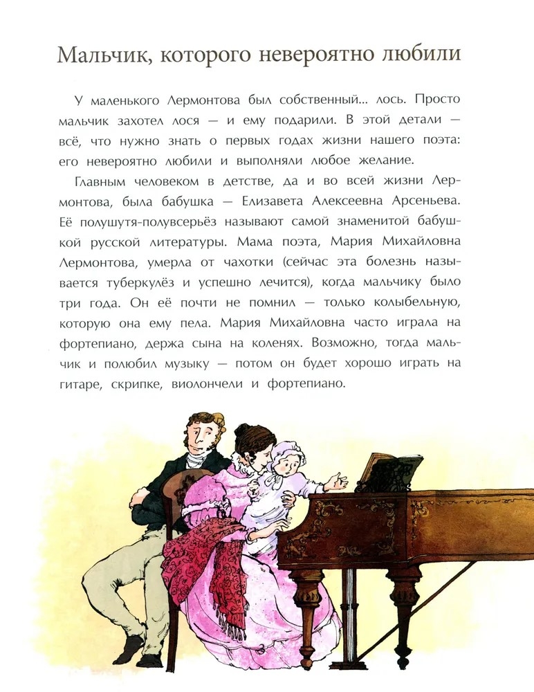 Лермонтов. Трудный подросток русской литературы, производитель Настя и Никита , ISBN 978-5-90784-258-8, № 3