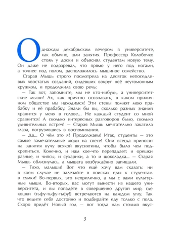 Как мышонок искал Новый год, производитель Настя и Никита , ISBN 978-5-90784-278-6№ 2