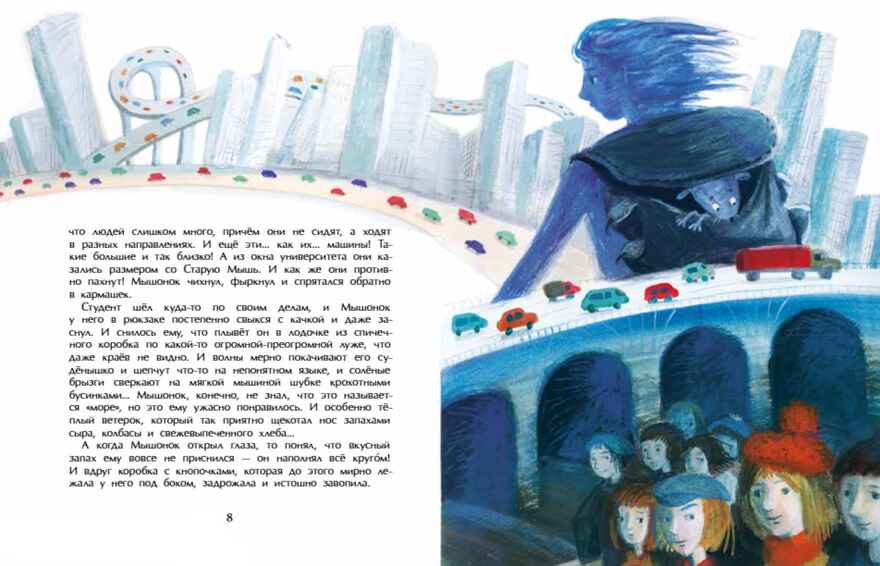 Как мышонок искал Новый год, производитель Настя и Никита , ISBN 978-5-90784-278-6, № 4