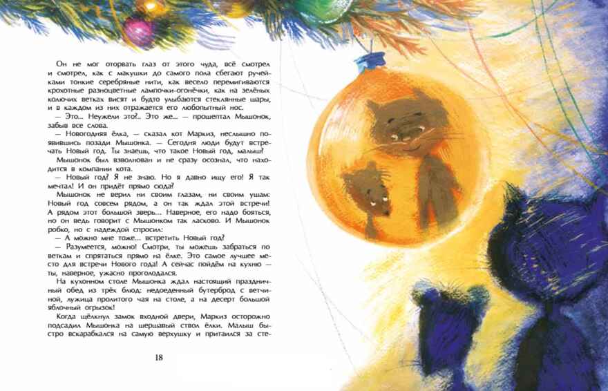 Как мышонок искал Новый год, производитель Настя и Никита , ISBN 978-5-90784-278-6, № 6