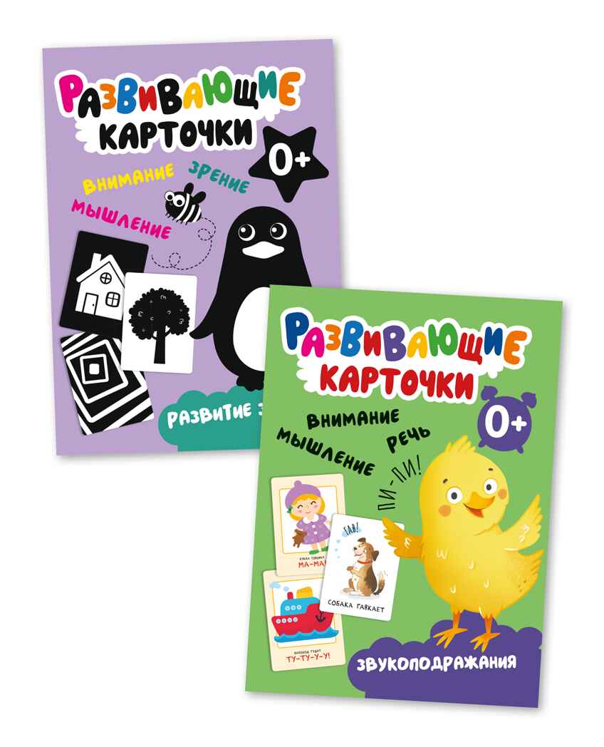 Развивающие карточки. Набор 0+, производитель МОЗАИКА kids , ISBN 978-5-43153-664-9, № 1