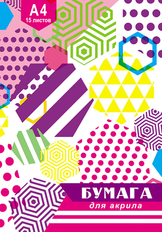 Папка для рисования, 10 л., А4, Цветная геометрия, арт. С5239-01, производитель Апплика, ISBN 463-0-03842-220-6№ 1