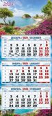 Календарь настенный квартальный 2025 г. Лазурный берег, арт. КБ08-25, производитель Атберг, ISBN 461-0-15010-087-9, № 1
