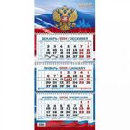 Календарь настенный квартальный 2025 г. Государственная символика, арт. КМ04-25, производитель Атберг, ISBN 461-0-15010-102-9, № 1