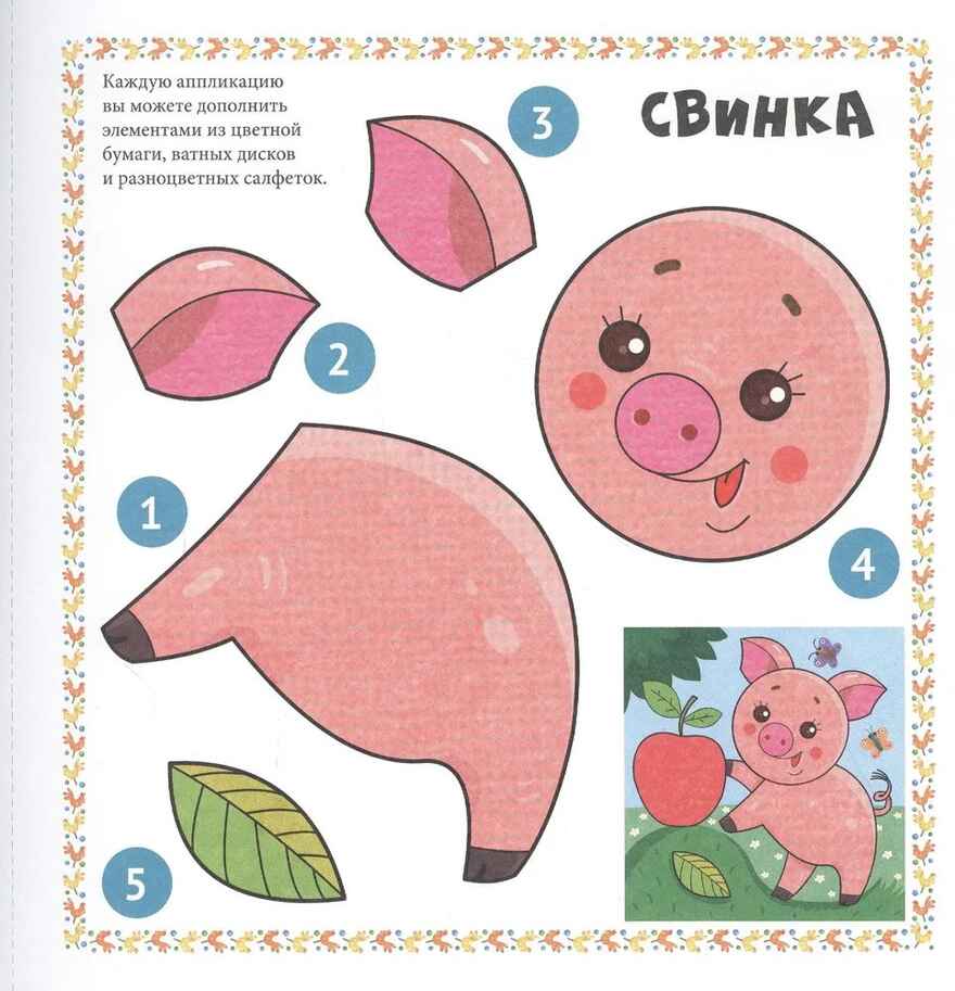 Веселые аппликации с цветной бумагой. Для малышей., производитель Проф-Пресс , ISBN 978-5-37830-625-1, № 2