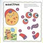 Веселые аппликации с цветной бумагой. Для мальчиков., производитель Проф-Пресс , ISBN 978-5-37830-626-8, № 2
