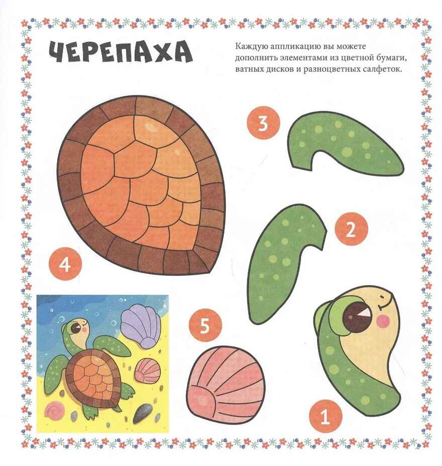 Веселые аппликации с цветной бумагой. Животные., производитель Проф-Пресс , ISBN 978-5-37830-627-5, № 2