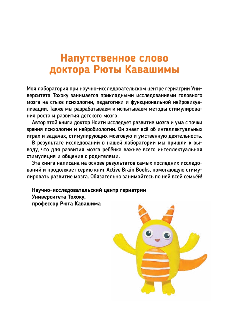 Тэнсай. Развиваем интеллект. Начальная школа 1 (с наклейками). Ноити Р. Тэнсай! Японская система тренировки мозга, производитель Питер , ISBN 978-5-00116-332-9, № 2