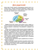 Тэнсай. Развиваем интеллект. Начальная школа 1 (с наклейками). Ноити Р. Тэнсай! Японская система тренировки мозга, производитель Питер , ISBN 978-5-00116-332-9, № 3