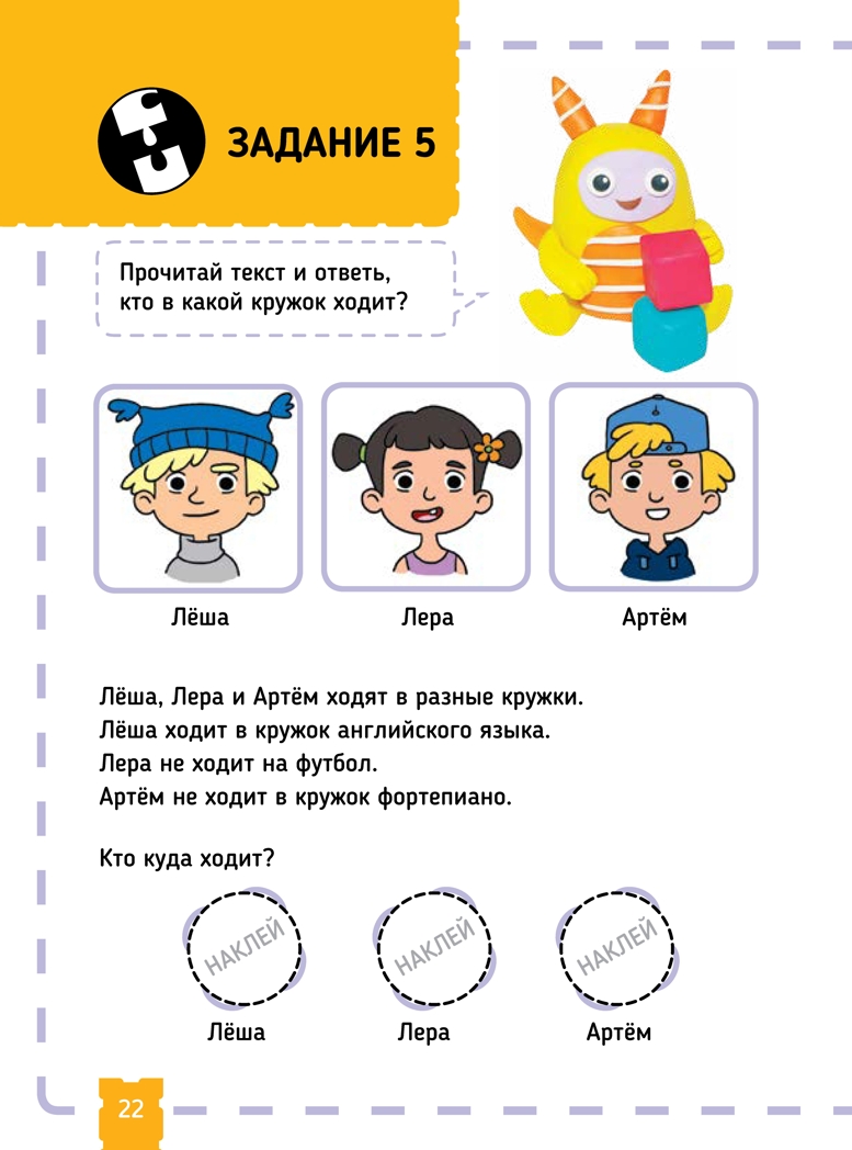 Тэнсай. Развиваем интеллект. Начальная школа 1 (с наклейками). Ноити Р. Тэнсай! Японская система тренировки мозга, производитель Питер , ISBN 978-5-00116-332-9, № 5