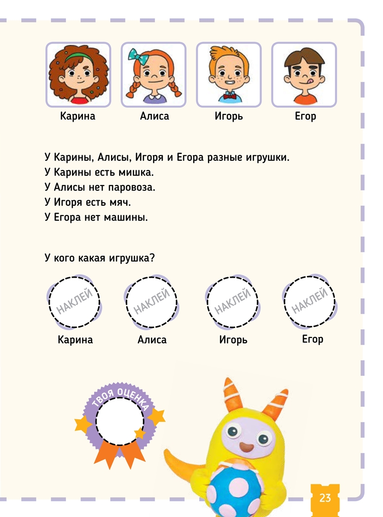 Тэнсай. Развиваем интеллект. Начальная школа 1 (с наклейками). Ноити Р. Тэнсай! Японская система тренировки мозга, производитель Питер , ISBN 978-5-00116-332-9, № 6