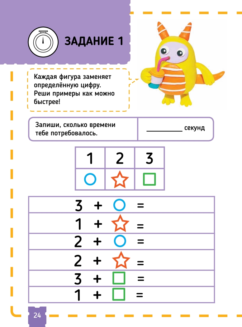Тэнсай. Развиваем интеллект. Начальная школа 1 (с наклейками). Ноити Р. Тэнсай! Японская система тренировки мозга, производитель Питер , ISBN 978-5-00116-332-9, № 7