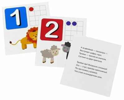 Умный малыш. Считаем от 1 до 12. Набор карточек для детей. Куликова Е.Н., Черняева В.Ю. IQ малыш, производитель Айрис-пресс , ISBN 978-5-81126-450-6№ 2