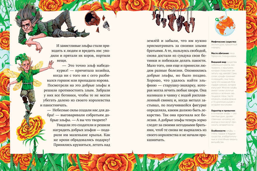 Мифы и легенды волшебных существ. Земля Ульева Е., производитель Клевер (Clever) , ISBN 978-5-00252-034-3, № 2