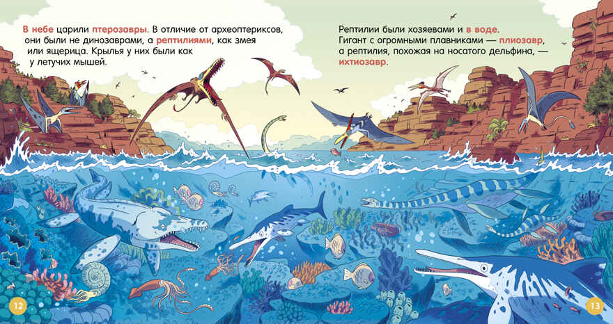 Как устроен мир? Динозавры, производитель Клевер (Clever) , ISBN 978-5-00252-226-2, № 2