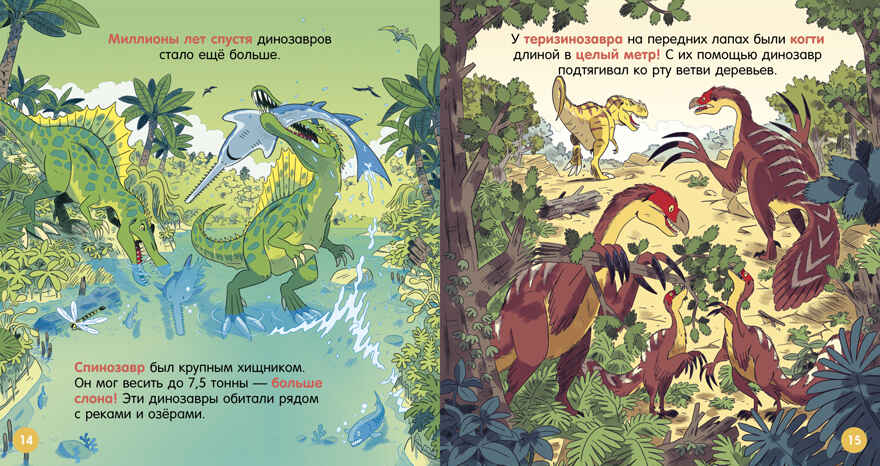 Как устроен мир? Динозавры, производитель Клевер (Clever) , ISBN 978-5-00252-226-2, № 3
