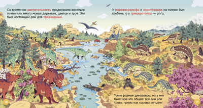 Как устроен мир? Динозавры, производитель Клевер (Clever) , ISBN 978-5-00252-226-2№ 5