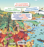 Как устроен мир? Динозавры, производитель Клевер (Clever) , ISBN 978-5-00252-226-2, № 7