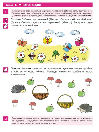 Считаю до 5. Рабочая тетрадь для детей 3-4 лет. Шевелев К.В., производитель БИНОМ , ISBN 978-5-09097-209-3№ 2