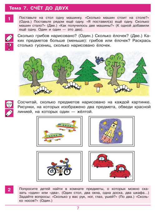 Считаю до 5. Рабочая тетрадь для детей 3-4 лет. Шевелев К.В., производитель БИНОМ , ISBN 978-5-09097-209-3, № 3