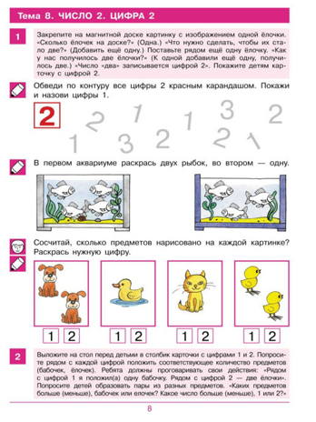 Считаю до 5. Рабочая тетрадь для детей 3-4 лет. Шевелев К.В., производитель БИНОМ , ISBN 978-5-09097-209-3№ 4