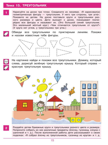 Считаю до 5. Рабочая тетрадь для детей 3-4 лет. Шевелев К.В., производитель БИНОМ , ISBN 978-5-09097-209-3№ 5